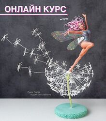 Лепка из сахарной пасты Девушка на одуванчике - Денис Зуев