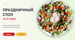 Праздничный стол за 3 часа - Диана Ирова