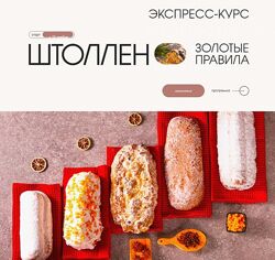 hleb. club Золотые правила штоллена