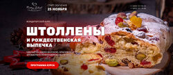 Штоллены и рождественская выпечка - Елена Крохмаль Pastry School