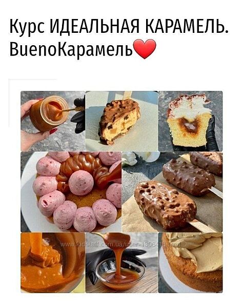 Идеальная карамель - Дарья Тимофеева bueno cake 