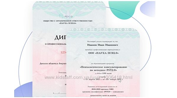 PSY 2.0 Профессиональная переподготовка Психологическое консультирование