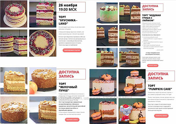Елена Крохмаль Pastry-School - Осенний марафон 