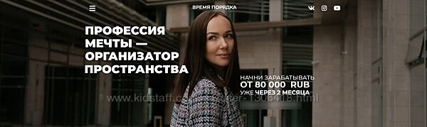 Профессия мечты - организатор пространства. Тариф бизнес Алсу Мухамедшина