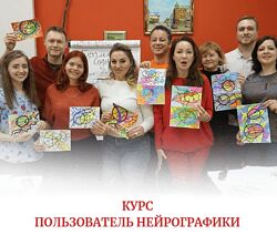 Пользователь нейрографики Тариф Самостоятельный Алена Походнева