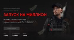 Олег Дымшаков - Как запустить онлайн-проект и заработать миллион