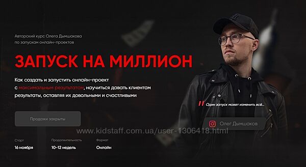 Олег Дымшаков - Как запустить онлайн-проект и заработать миллион