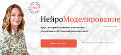 Набор курсов Пользователь НейроМоделирование НейроМандала