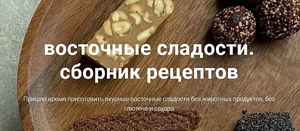onesimplecookie - Восточные сладости