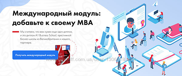 City Business School, A1 Business School Международный модуль к программе