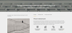 M&MU Business School UKПрофессиональный онлайн курс Mini MBA Professional