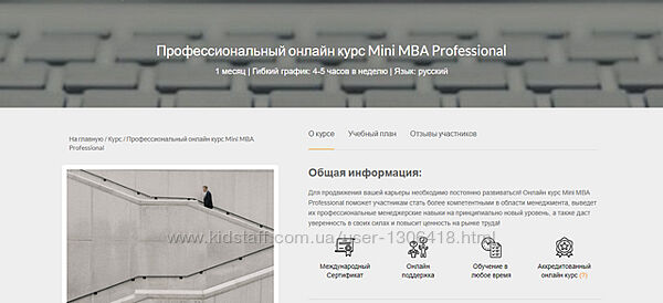 M&MU Business School UKПрофессиональный онлайн курс Mini MBA Professional