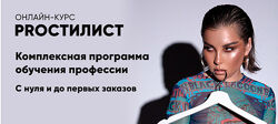 ProСтилист. Тариф Продвинутый ProFashion 2022 - Карина Нигай