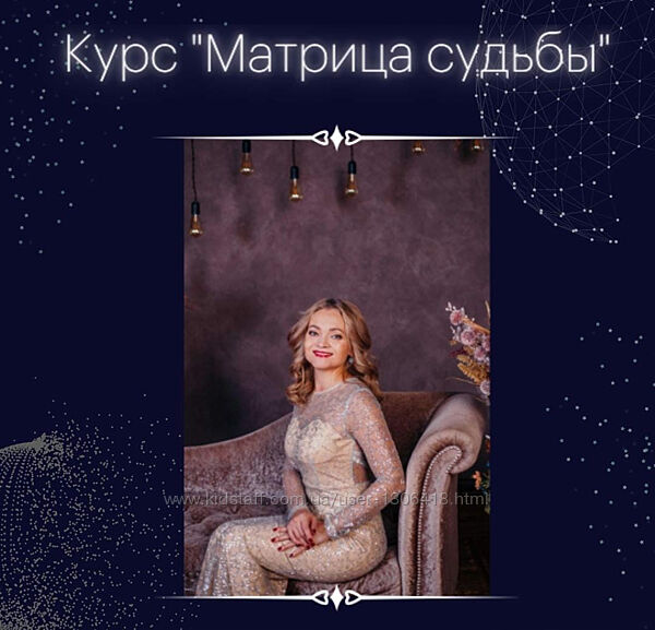 Матрица судьбы 8 поток - Гузель Рахматуллина