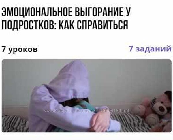 Эмоциональное выгорание у подростков как справиться - Татьяна Виноградова