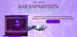 Как заработать на нейросетях первым Катерина Яшина