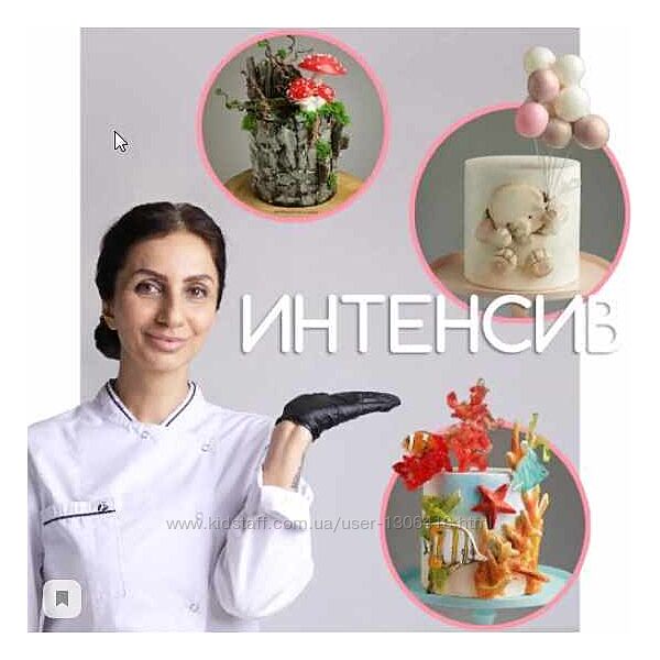 Курс ИНТЕНСИВ для кондитеров Даяна Лус