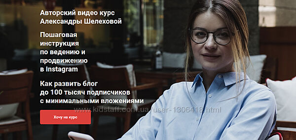 Как развить блог до 100 тысяч подписчиков - Александра Шелехова