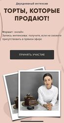 Интенсив Торты которые продают Лилит Аракелян