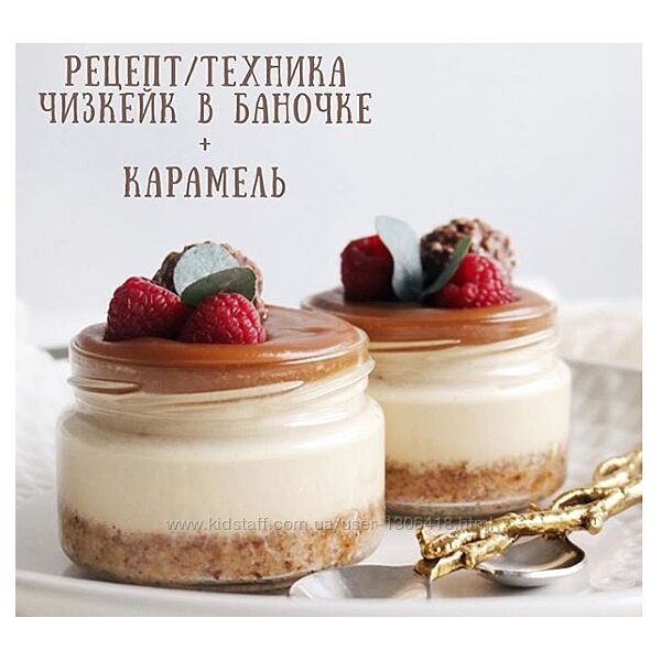 Техкарта Чизкейк в баночке с карамелью Дарья Костияйнен