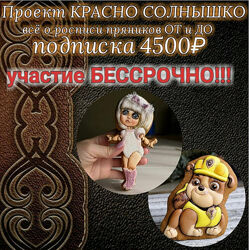 Всё о росписи пряников От и До. Проект КРАСНО СОЛНЫШКО Елена Кортусова
