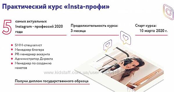 Юлия Родочинская - Набор курсов Тренды монетизации Instagram Insta-профи