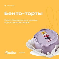 Бенто-торты - Кристина Табунова