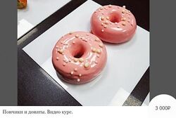 Пончики и донаты Александр Кислицын