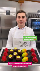 Онлайн курс Муссовые пирожные в виде фруктов Саба Джанджгава