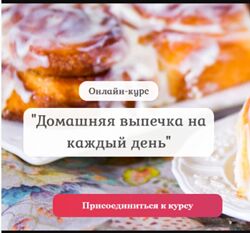 Домашняя выпечка на каждый день Олеся Тарасова