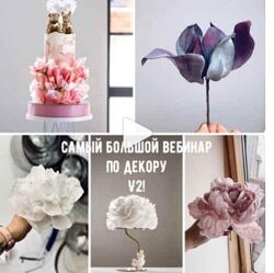 Самый большой вебинар по декору v2 Мария Бондарева