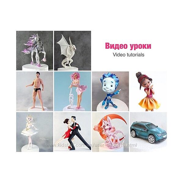 Видео уроки Лепка фигурок из сахарной пасты на торт Денис Зуев