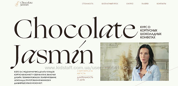 Гайд Шоколадные конфеты Дарья Сагателова Chocolate Jasmin