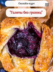 Галеты без границ Нина Тарасова