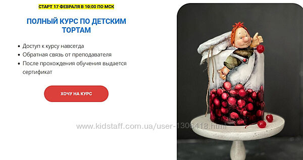 Юлия Припутнева Полный курс по детским тортам