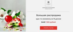 Большая распродажа курс по изомальту из 15 уроков Виктория Токмакова