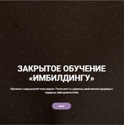 Закрытое обучение Имбилдингу Юлия Солл