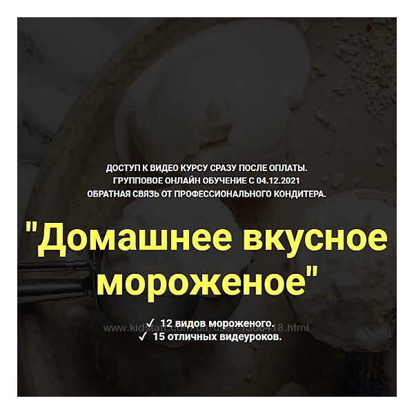 Домашнее вкусное мороженое Ольга Иванова