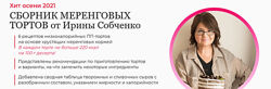 Сборник меренговых тортов Ирина Собченко