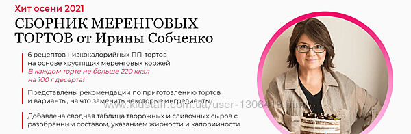 Сборник меренговых тортов Ирина Собченко