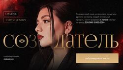 Создатель. Тариф Суперзвезда 2023 Нелли Армани