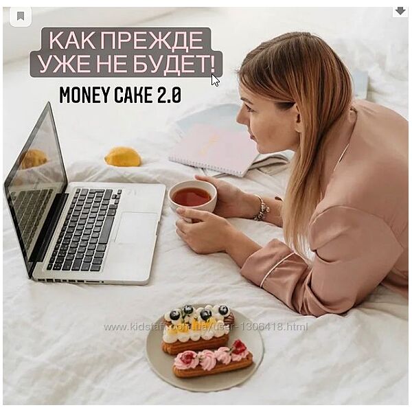 Money Cake 2.0-Предприниматель PRO Маргарита Рютина