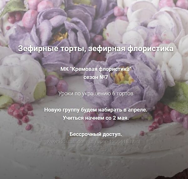 Кремовая флористика 7 сезон Зефирные торты, зефирная флористика malinovka