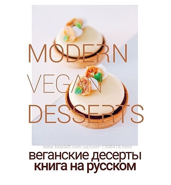 Современные веганские десерты Beautiful food