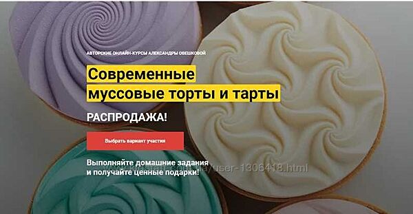 Современные муссовые торты. Пакет - Супер Александра Овешкова