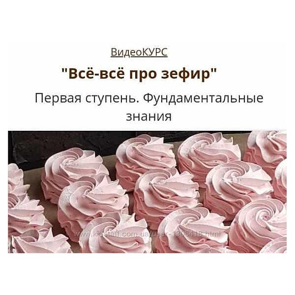 Курсы Все про зефир Базовый Продвинутый konditerschool Юлия Бородина