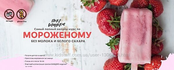 Мороженое без молока и белого сахара awakengame Елена Богданова