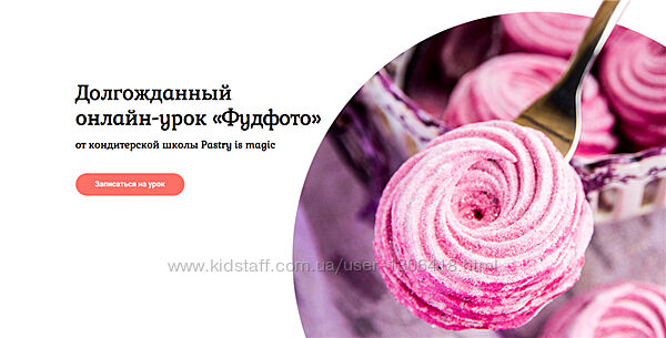 Нина Тарасова, Александр Слонимский Долгожданный онлайн-урок Фудфото