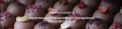 Зефирные конфеты 2020 Юлия Бородина