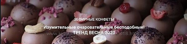Зефирные конфеты 2020 Юлия Бородина